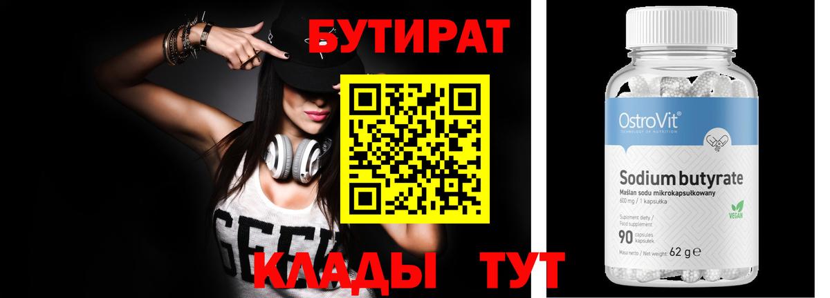 Лабинск  БУТИРАТ оксибутират  Бутират  Вход с VPN 