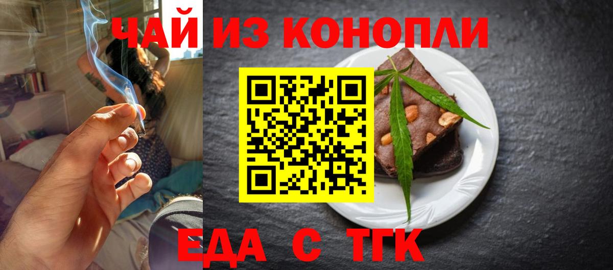 Еда ТГК конопля  Вход с VPN  Лабинск 