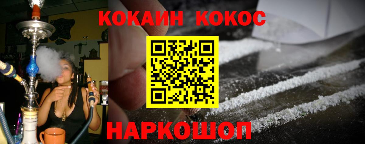 COCAIN VHQ Лабинск