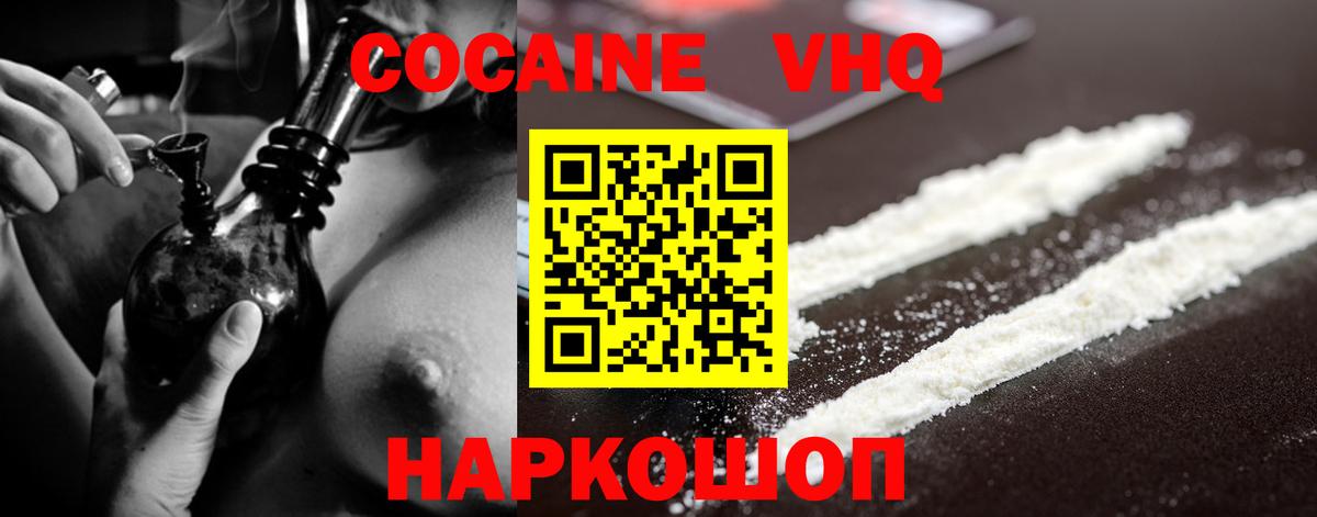 COCAIN Колумбийский  Cocaine  Вход с VPN  Лабинск  Кокаин Эквадор 