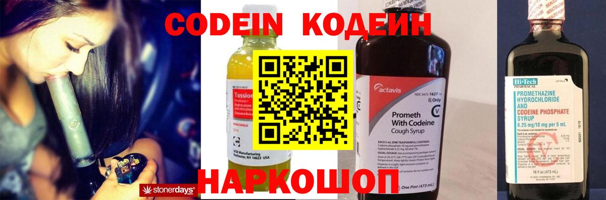 Кодеиновый сироп Lean напиток Lean (лин)  Вход с VPN  Лабинск 