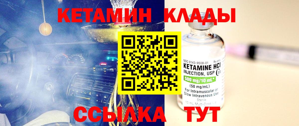 Кетамин VHQ Лабинск