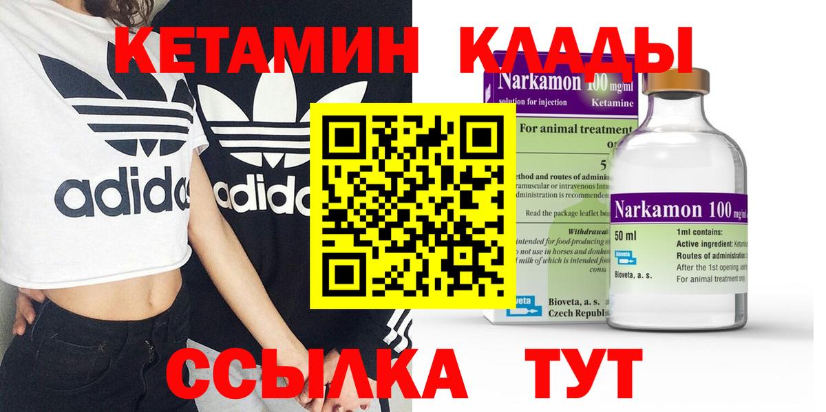 Лабинск  КЕТАМИН VHQ  Вход с VPN 