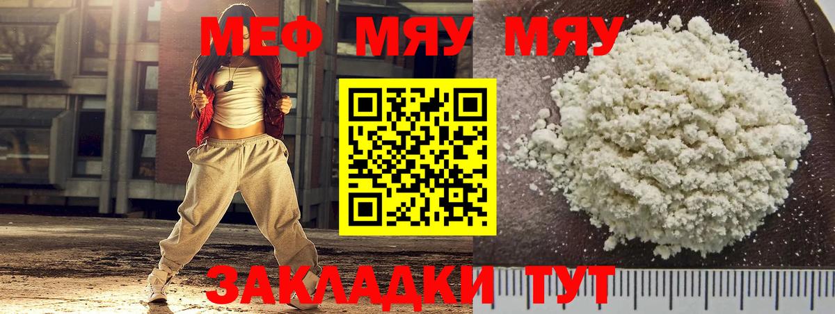 Лабинск  МЯУ-МЯУ кристаллы  Меф  Вход с VPN 