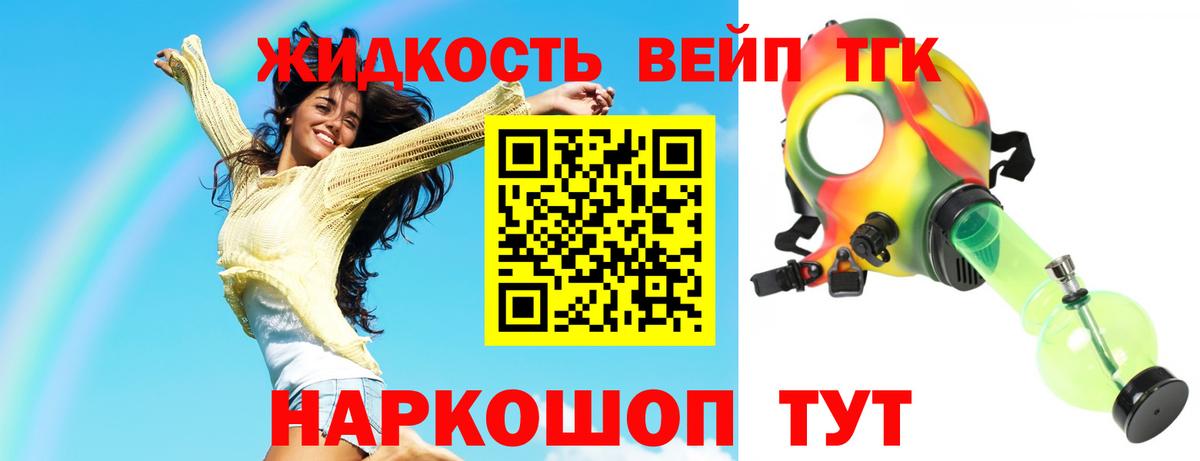 ТГК жижа Лабинск